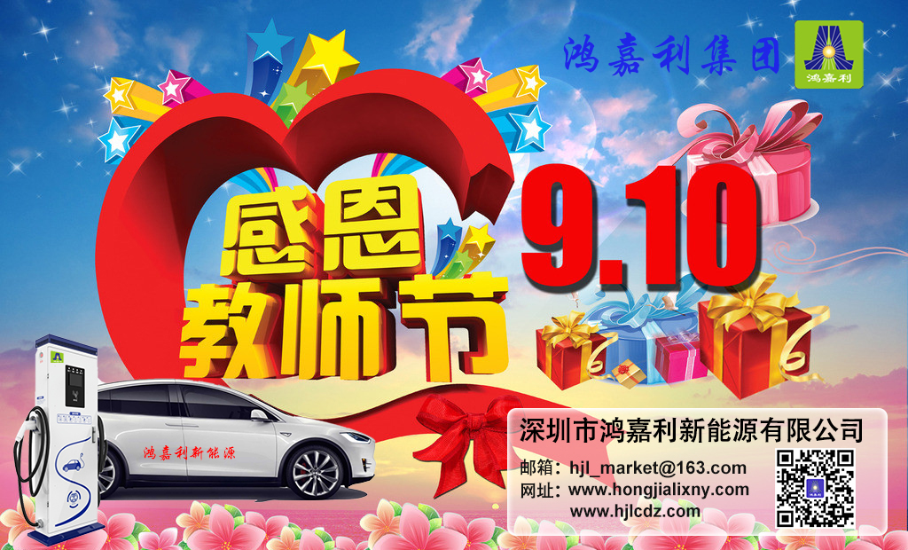 永盈会新能源祝所有老师：教师节快乐(图1)