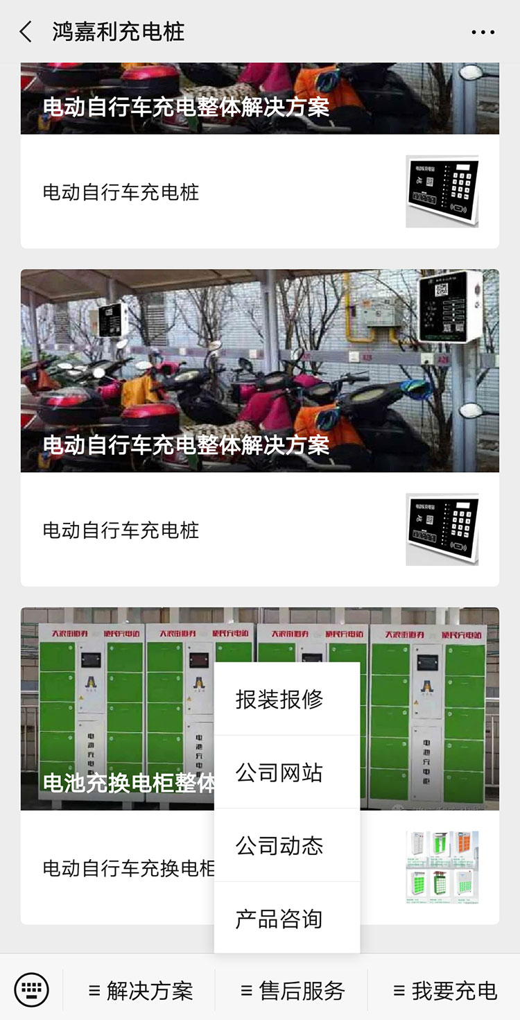 永盈会充电桩【售后服务】报装报修流程(图6)