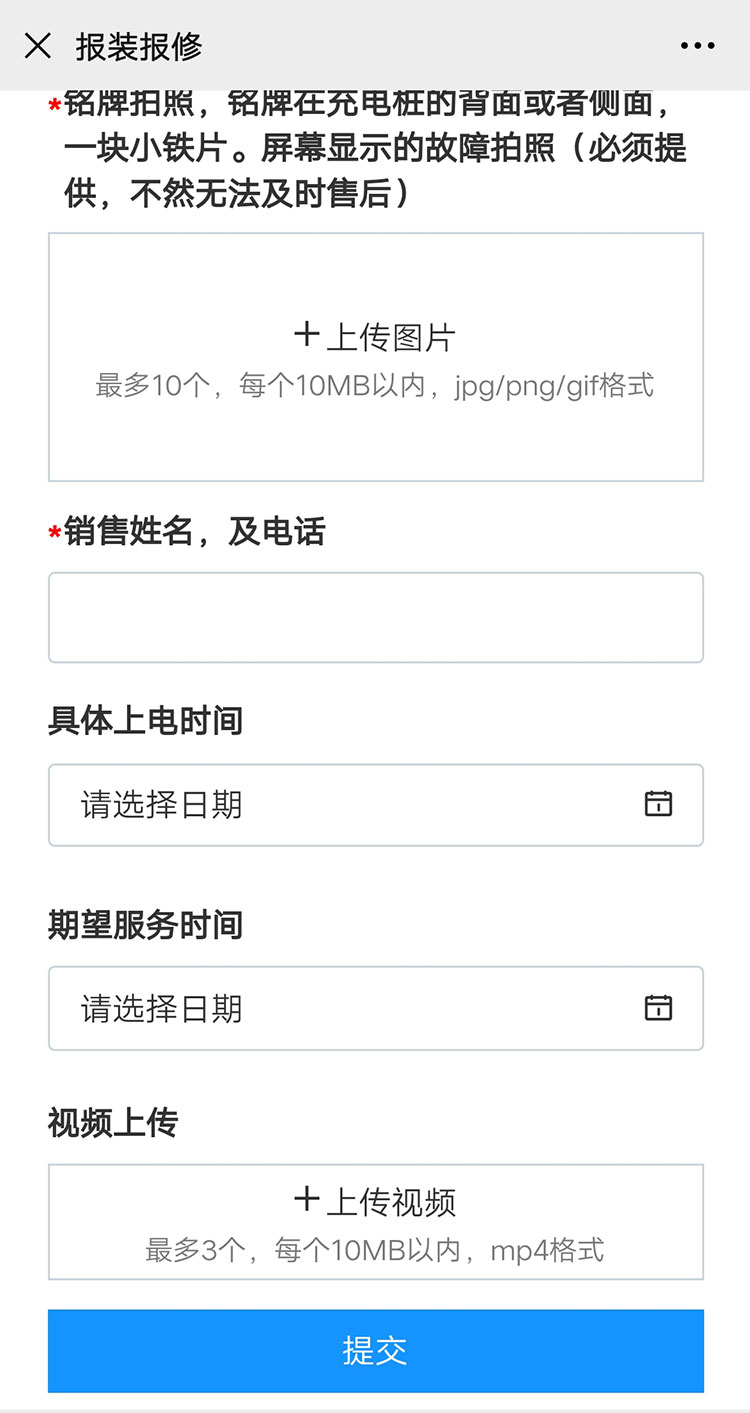 永盈会充电桩【售后服务】报装报修流程(图7)