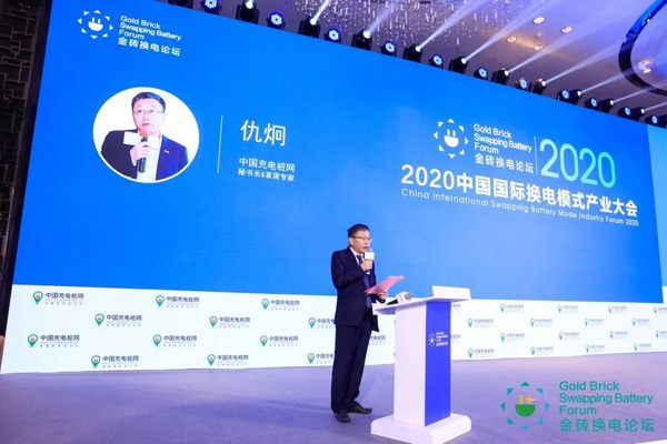 新模式、新机遇、新发展|2020中国国际换电模式产业大会顺利召开(图4)