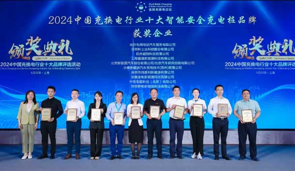 匠心致远，载誉前行：2024年永盈会新能源荣获充换电十大品牌奖！(图2)