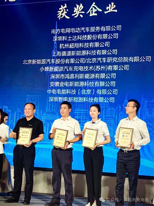匠心致远，载誉前行：2024年永盈会新能源荣获充换电十大品牌奖！(图3)