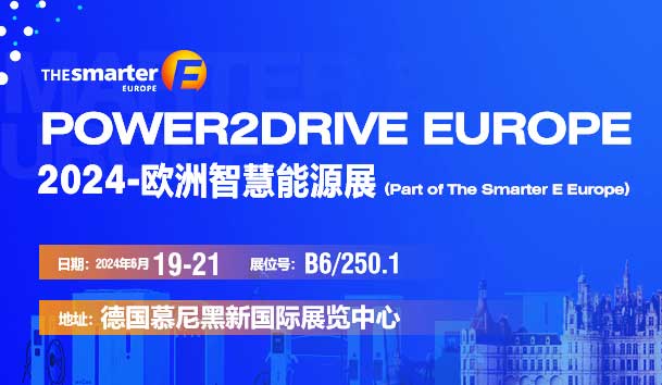 永盈会诚邀丨2024-欧洲智慧能源展(图1)