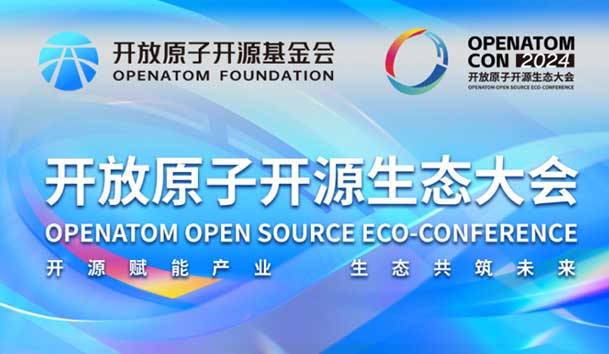 2024开放原子开源生态大会圆满落地，永盈会加入“电鸿”生态协同发展