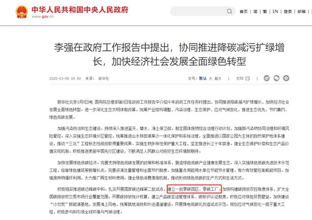 零碳转型加速跑：工业园区的光储充一体化实践指南(图1)