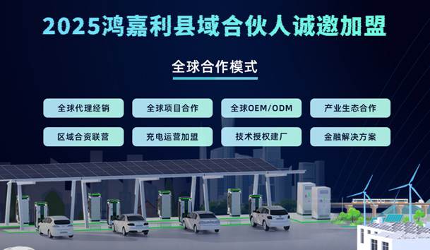 轻投资 高回报 稳收益 | 充电桩下乡红利，稳赚县域充电市。