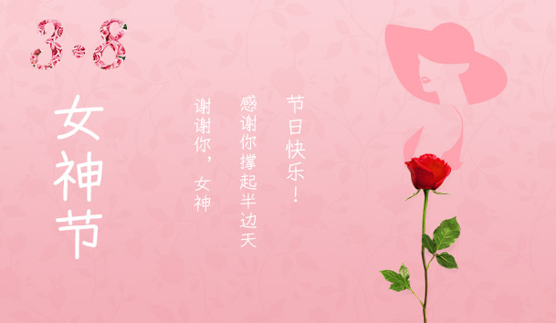 2021三八女神节：致敬了不起的她