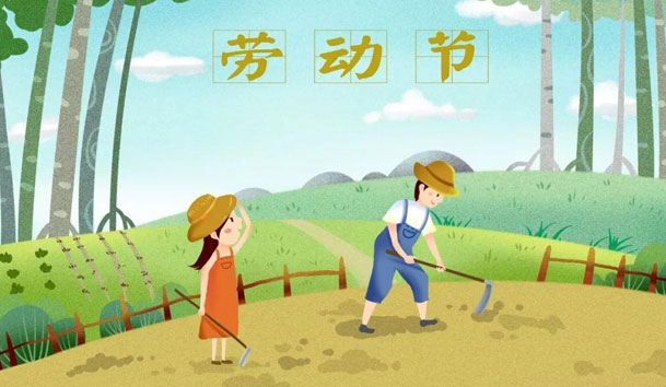 关于2021年五一节永盈会放假的通知