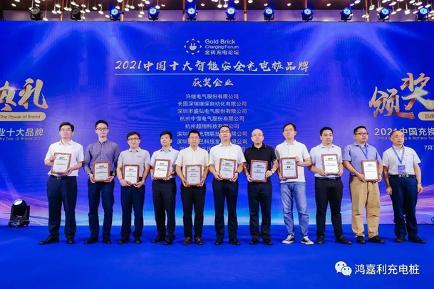 行而不辍，未来可期，永盈会荣获充电桩十大品牌奖项(图6)