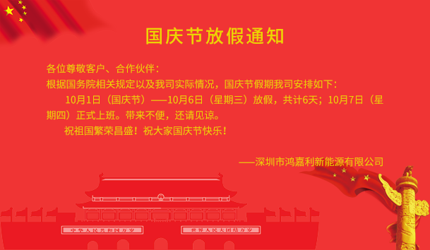 永盈会2021年国庆节放假通知(图1)