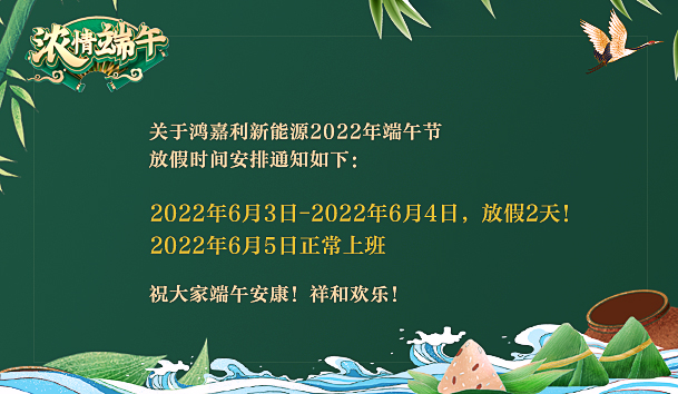 永盈会2022年端午节放假通知(图1)