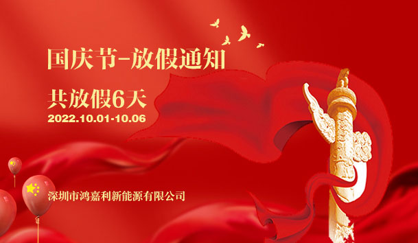 永盈会2022年国庆节放假通知(图1)