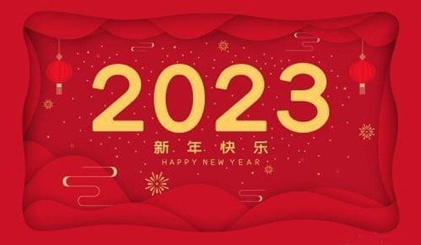 永盈会2023年春节放假通知(图1)