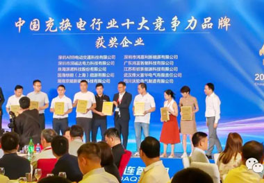 青春不问韶华，努力终有收获，永盈会再获充换电行业十大品牌！(图6)