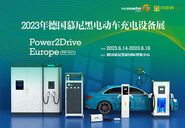 走出中国，亮相世界！永盈会新能源闪耀欧洲智慧能源博览会(图1)